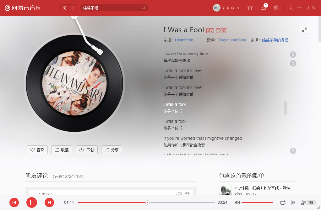 网易云音乐mp3手工破解直链