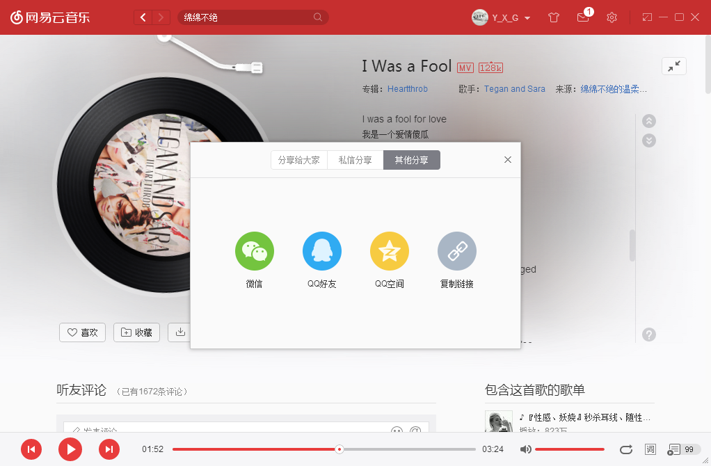 网易云音乐mp3手工破解直链