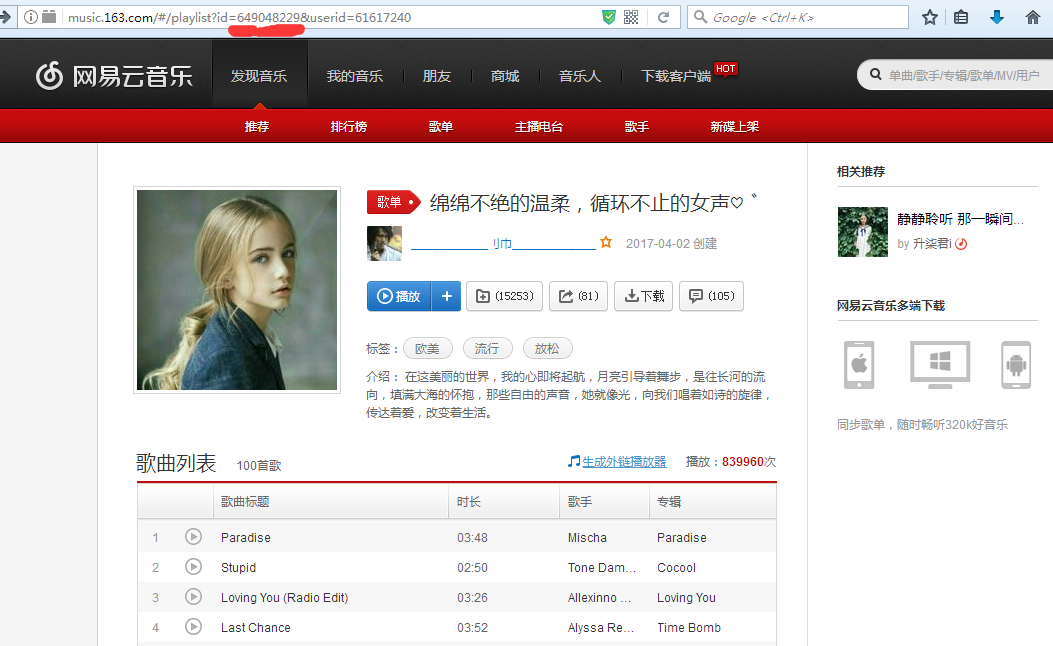网易云音乐版权导致歌单无法外链？