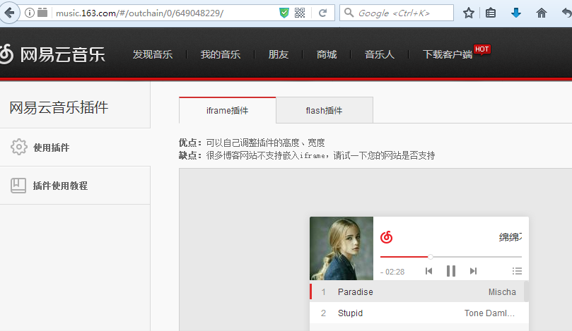网易云音乐版权导致歌单无法外链？