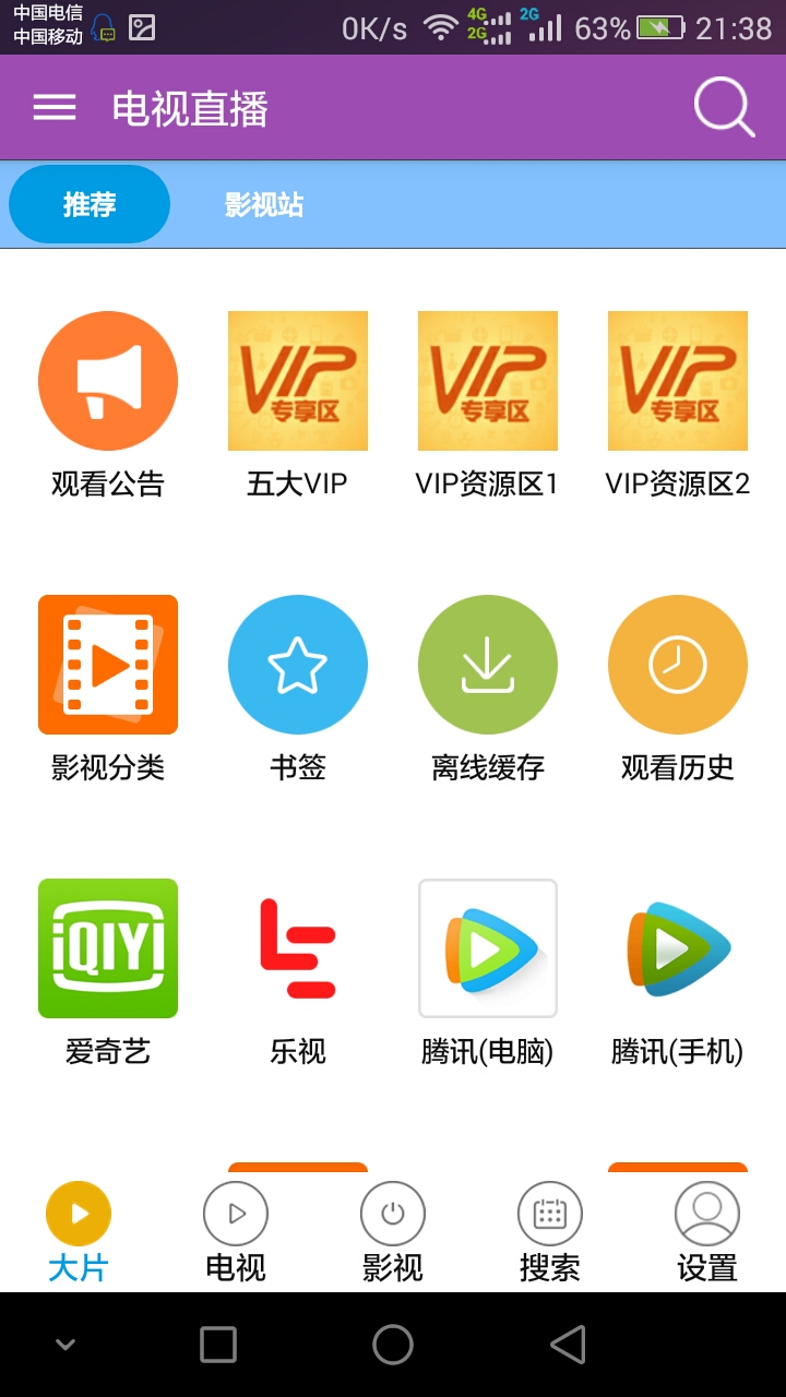 爱奇艺 腾讯视频 乐视 优酷 vip破解播放