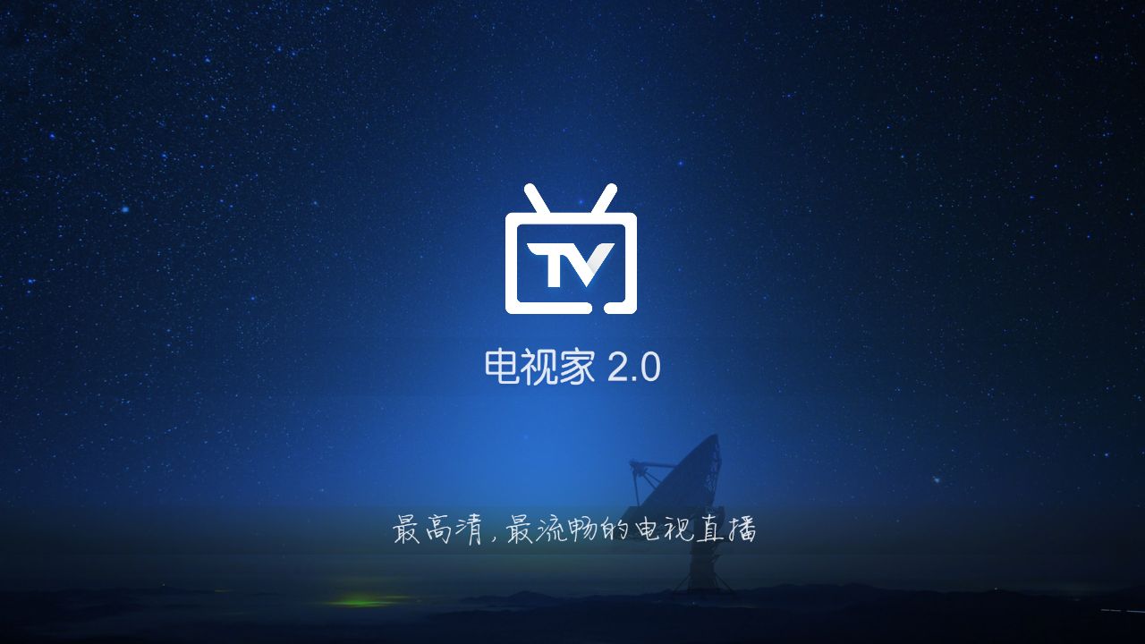 电视直播软件频道DIY