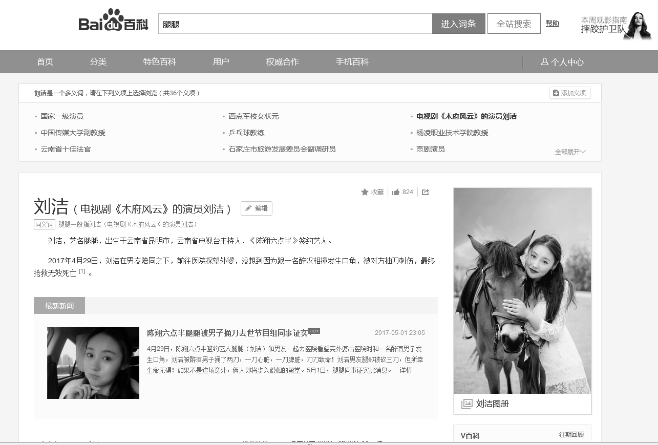 再见，六点半腿腿