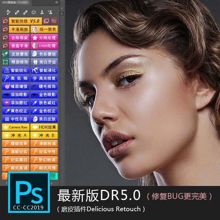 PS顶级人像修图插件——DeliciousRetouch5.0，一键完成大师级磨皮