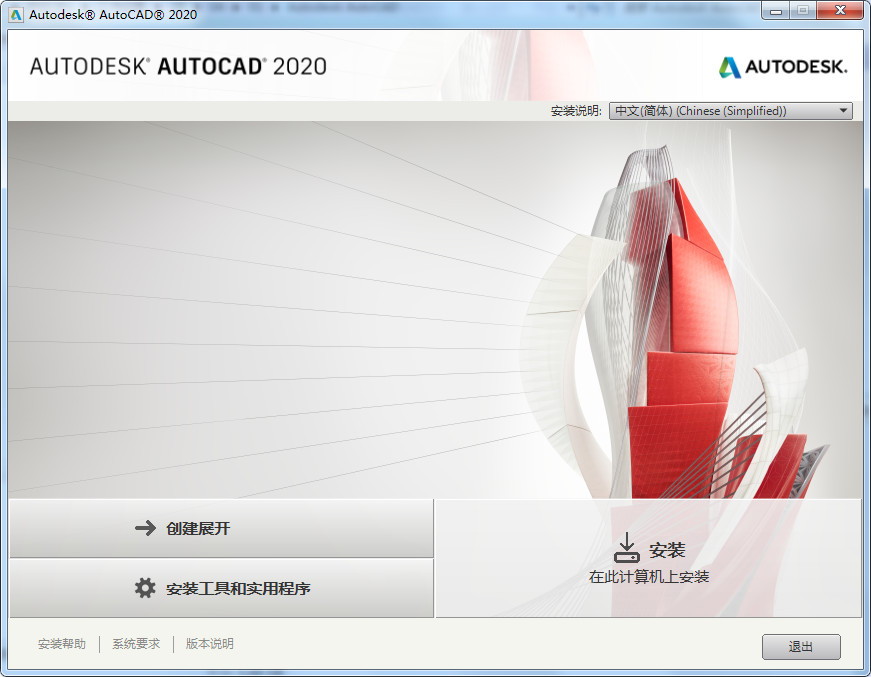 Autodesk CAD 2020 64位精简版+注册机+Autodesk CAD版本大全