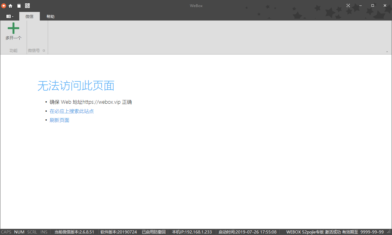 微商及微信营销必备的微信工具【WeBox】