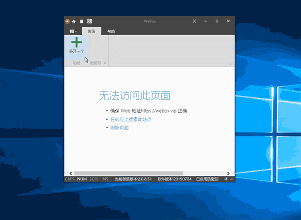 微商及微信营销必备的微信工具【WeBox】