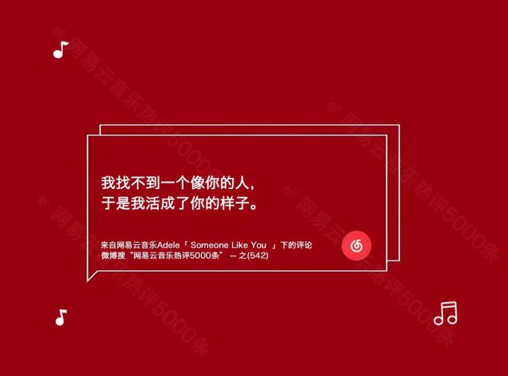 你收藏过哪些网易云音乐热评?