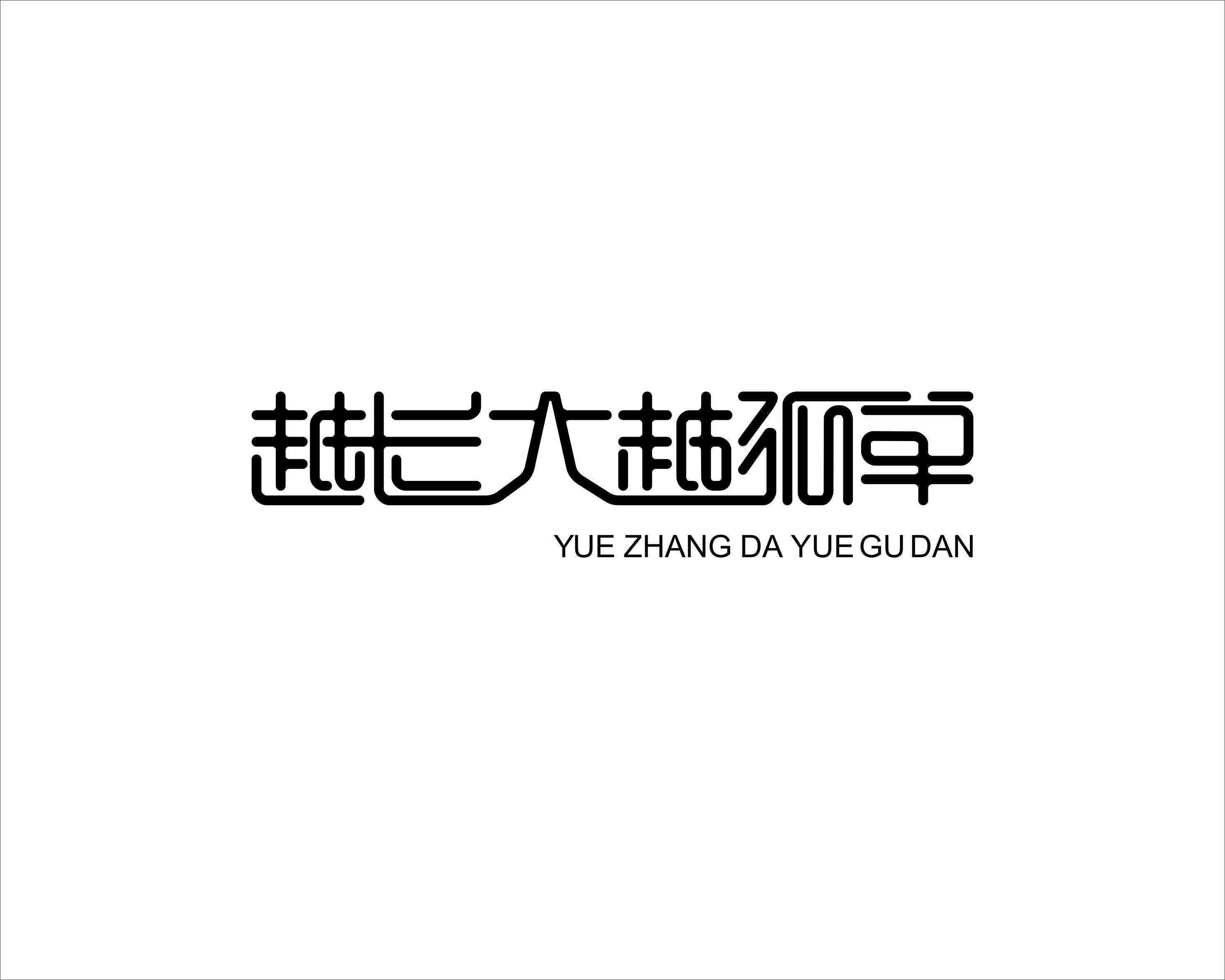 越长大越孤单