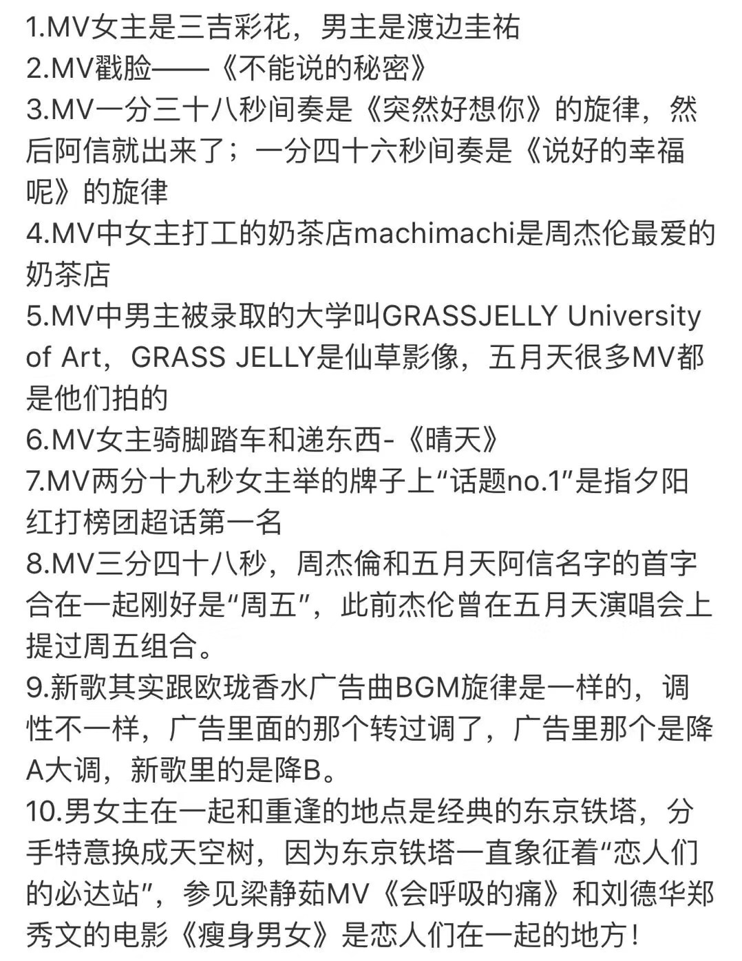 周杰伦新歌【说好不哭】
