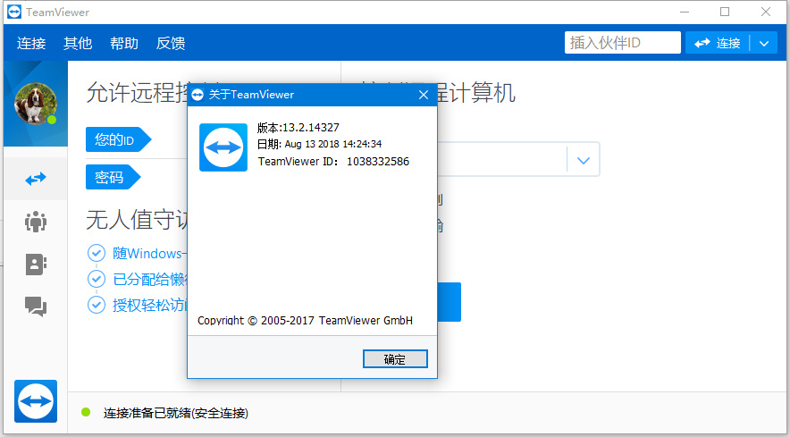 TeamViewer v14.6 真破解版(去除商业限制)