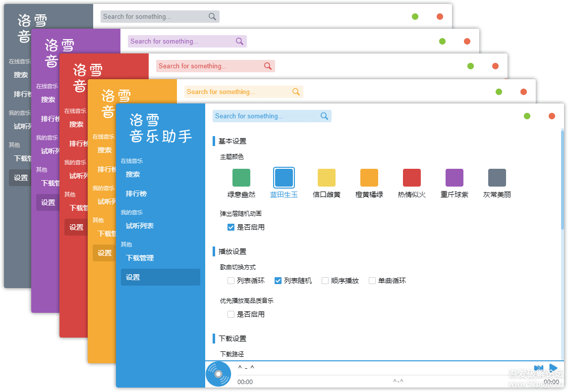 无损音乐下载器 洛雪音乐助手 v0.6.0 可以代替无法使用的MusicTools
