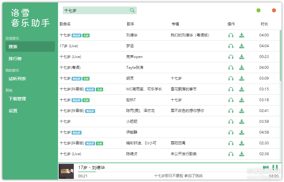 无损音乐下载器 洛雪音乐助手 v0.6.0 可以代替无法使用的MusicTools