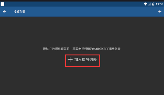 一款看网络电视直播的APP，【IPTV Pro 破解，无广告，免付费】